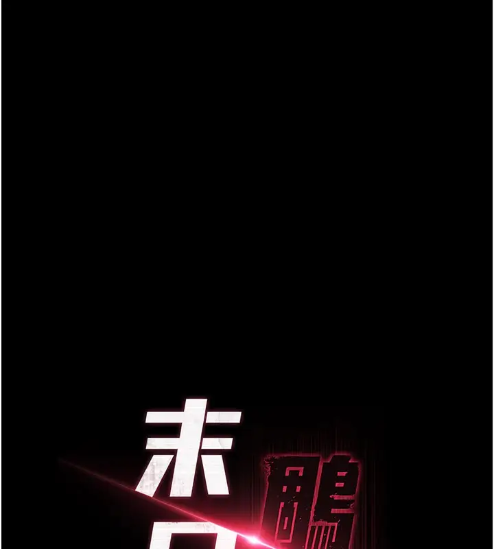 漫画《末日雕堡》第41话第10张图