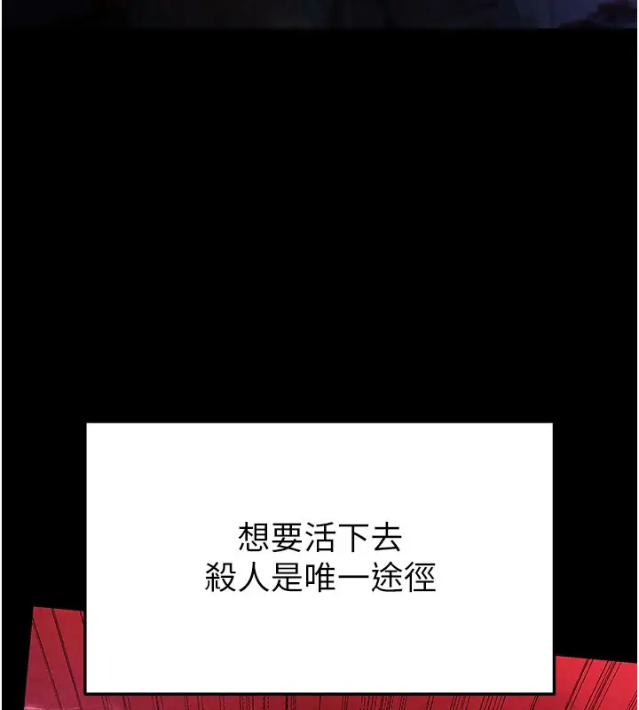 漫画《末日雕堡》第44话第10张图