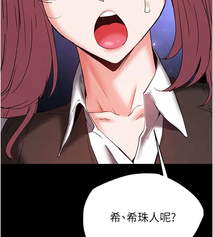 漫画《末日雕堡》第44话第100张图