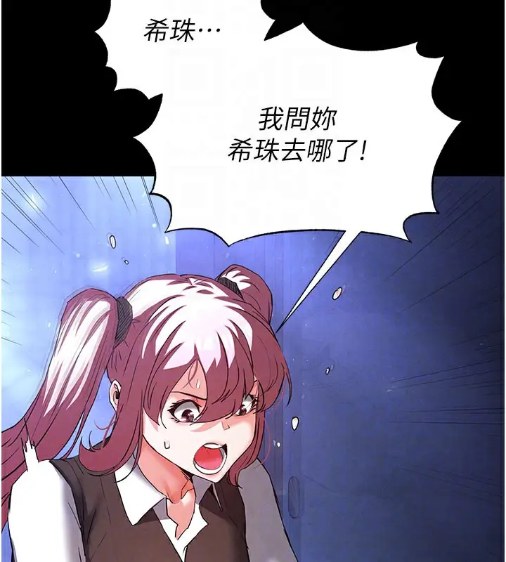 漫画《末日雕堡》第44话第105张图
