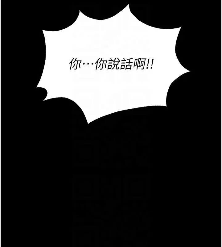 漫画《末日雕堡》第44话第111张图