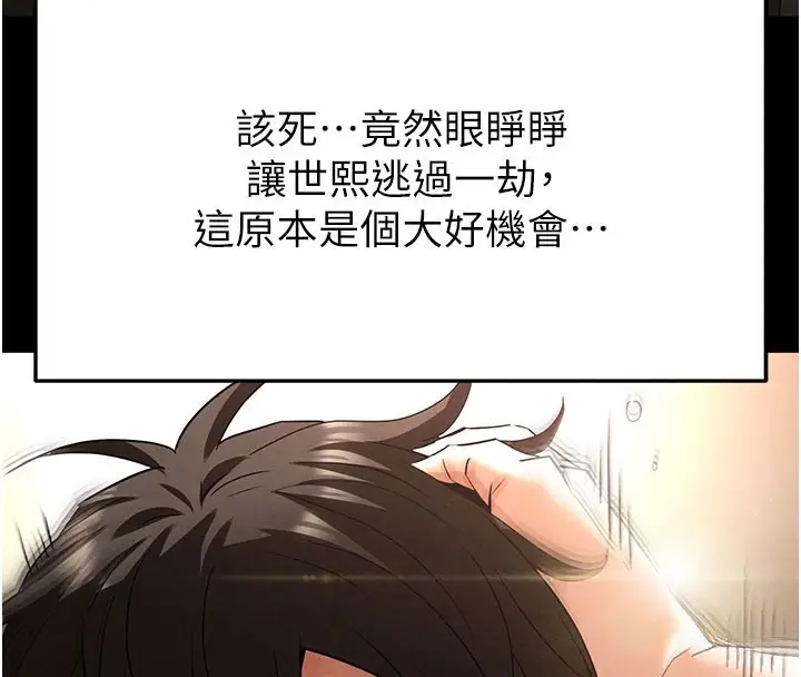 漫画《末日雕堡》第44话第122张图