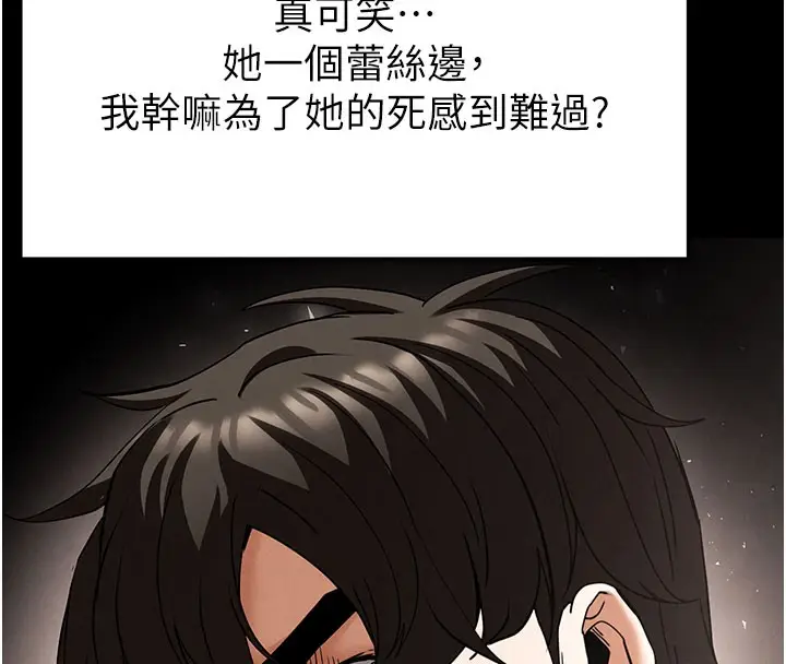 漫画《末日雕堡》第44话第137张图