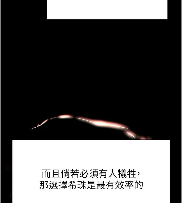漫画《末日雕堡》第44话第139张图