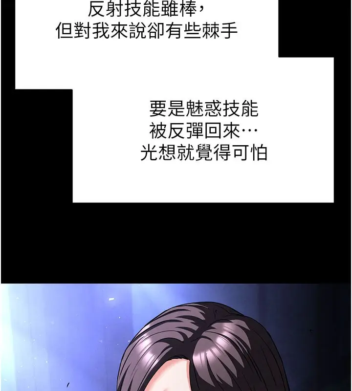 漫画《末日雕堡》第44话第142张图