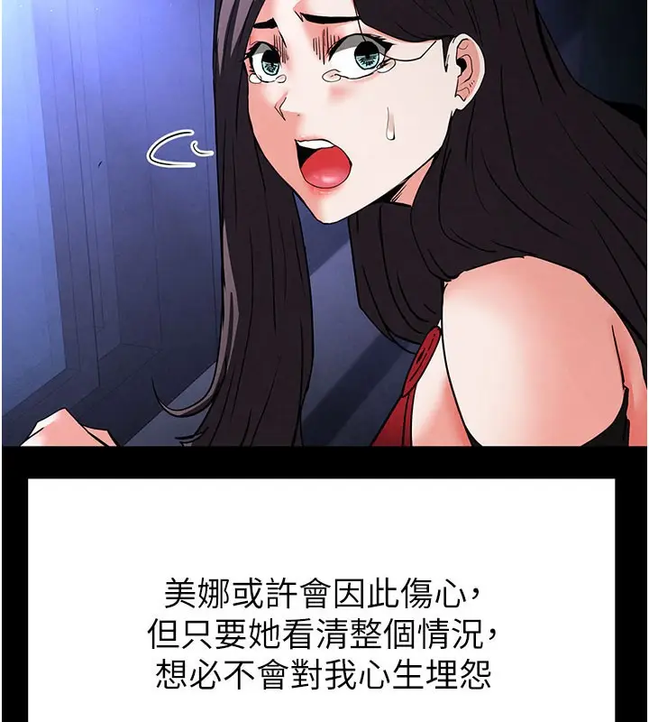漫画《末日雕堡》第44话第143张图