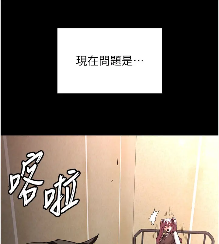 漫画《末日雕堡》第44话第147张图