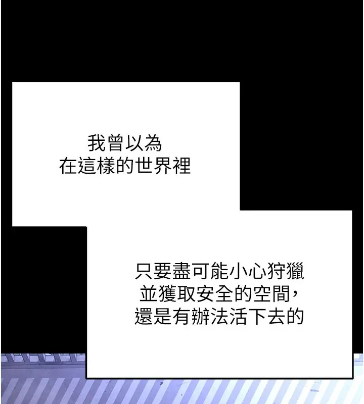 漫画《末日雕堡》第44话第15张图