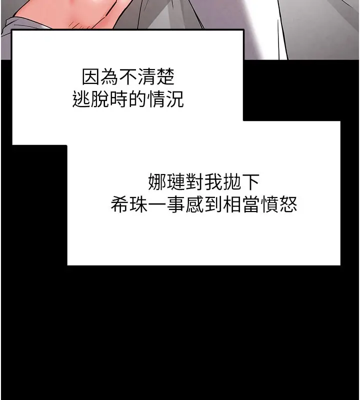 漫画《末日雕堡》第44话第152张图