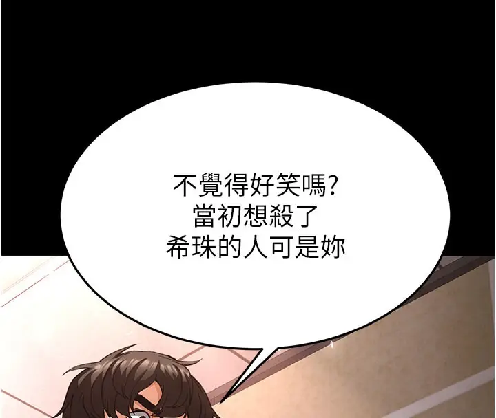 漫画《末日雕堡》第44话第153张图