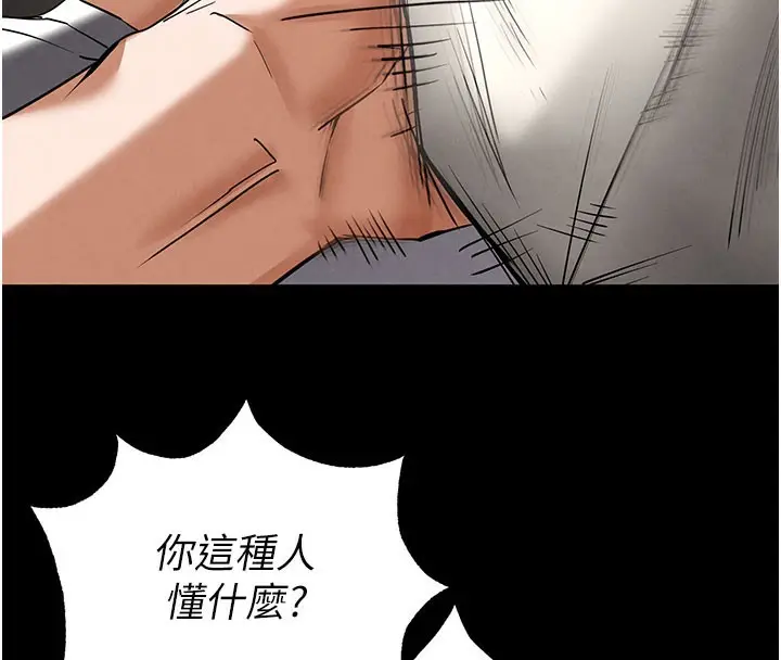 漫画《末日雕堡》第44话第157张图