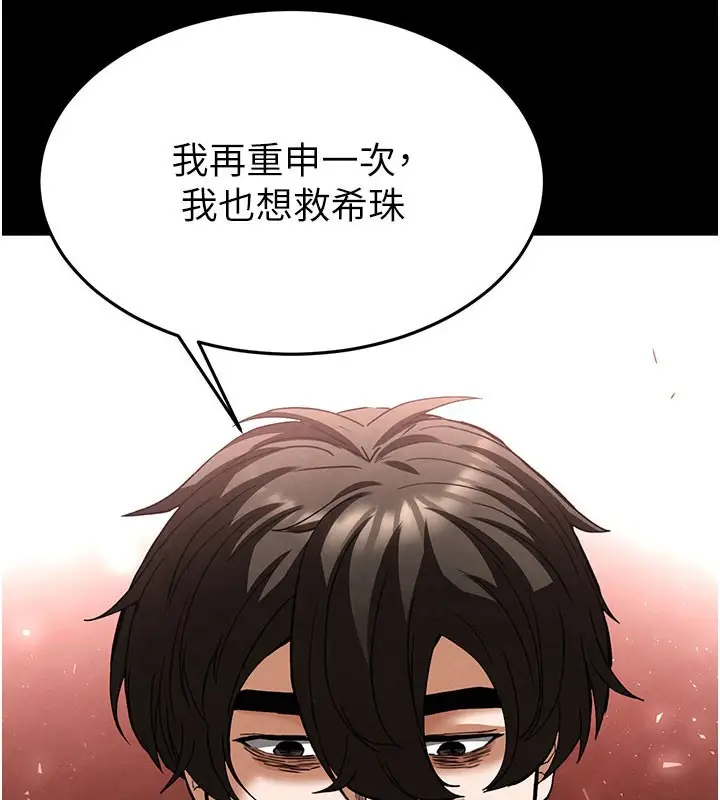 漫画《末日雕堡》第44话第163张图