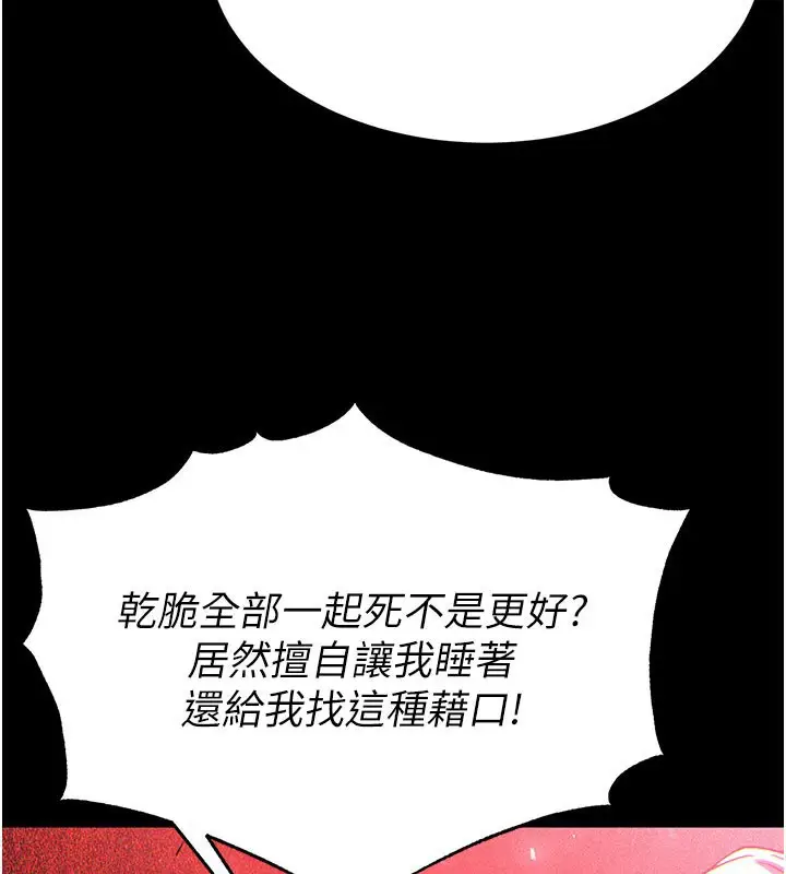 漫画《末日雕堡》第44话第165张图