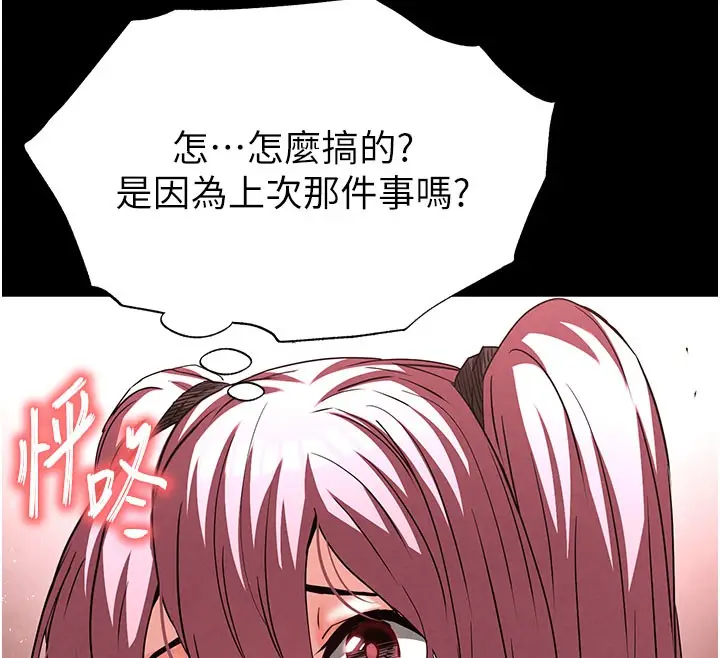 漫画《末日雕堡》第44话第188张图