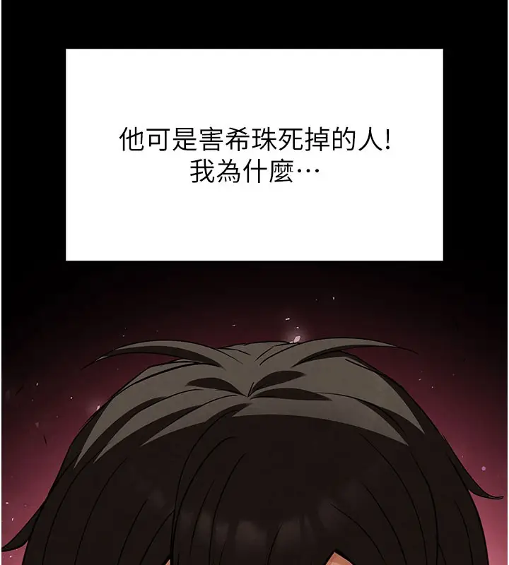 漫画《末日雕堡》第44话第190张图