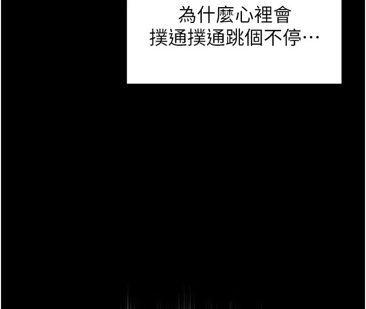漫画《末日雕堡》第44话第192张图
