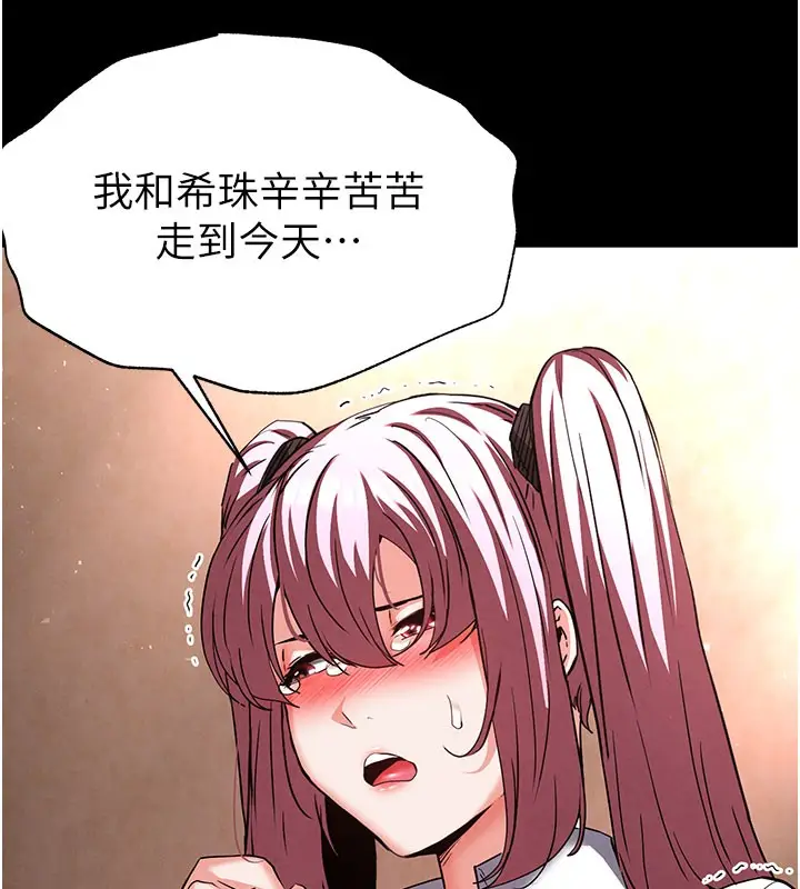 漫画《末日雕堡》第44话第194张图