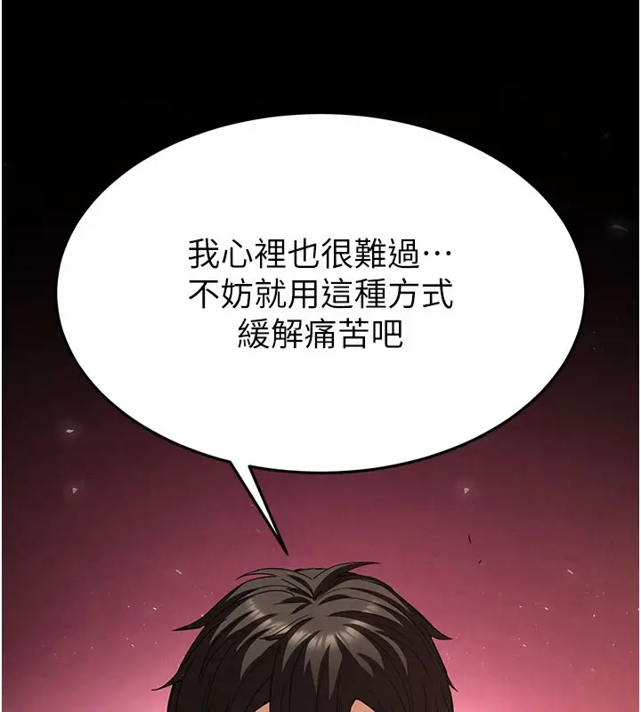 漫画《末日雕堡》第44话第206张图