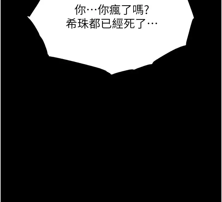 漫画《末日雕堡》第44话第209张图