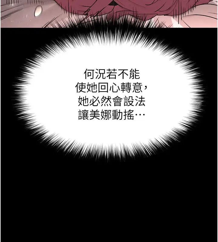 漫画《末日雕堡》第44话第229张图