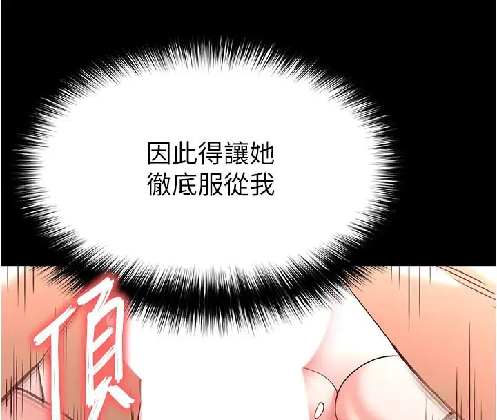 漫画《末日雕堡》第44话第230张图