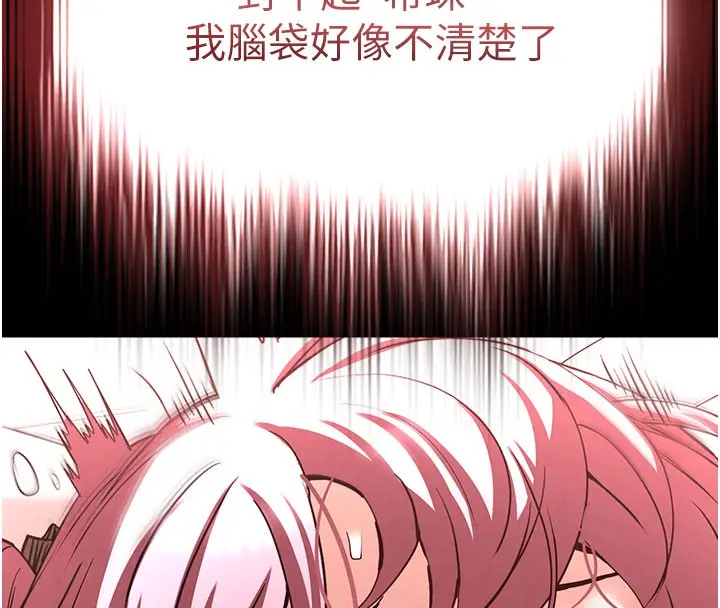 漫画《末日雕堡》第44话第239张图