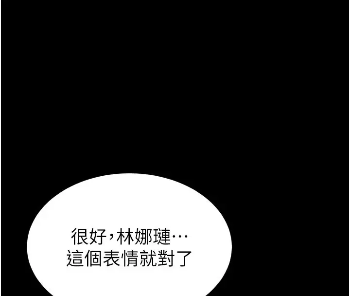 漫画《末日雕堡》第44话第249张图
