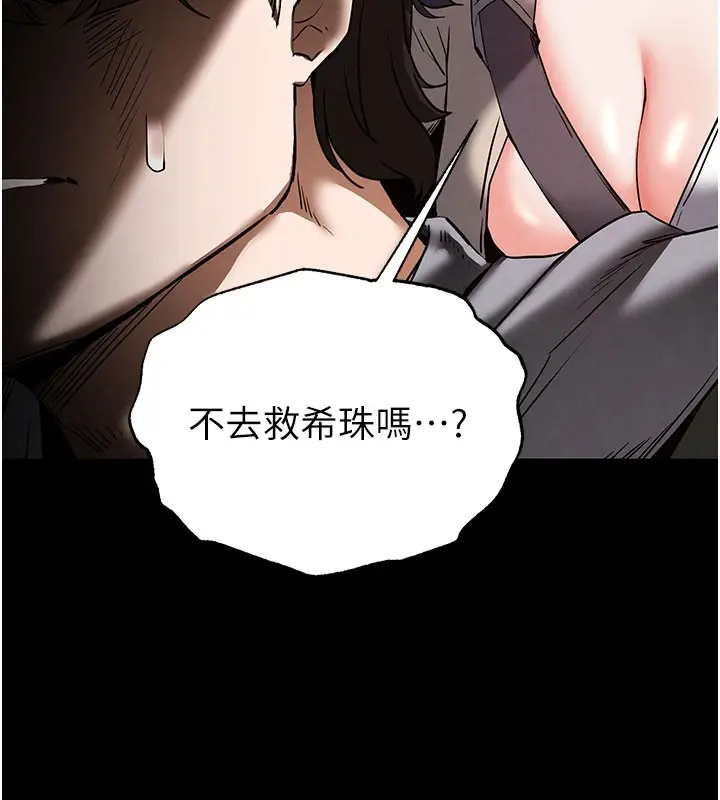 漫画《末日雕堡》第44话第40张图
