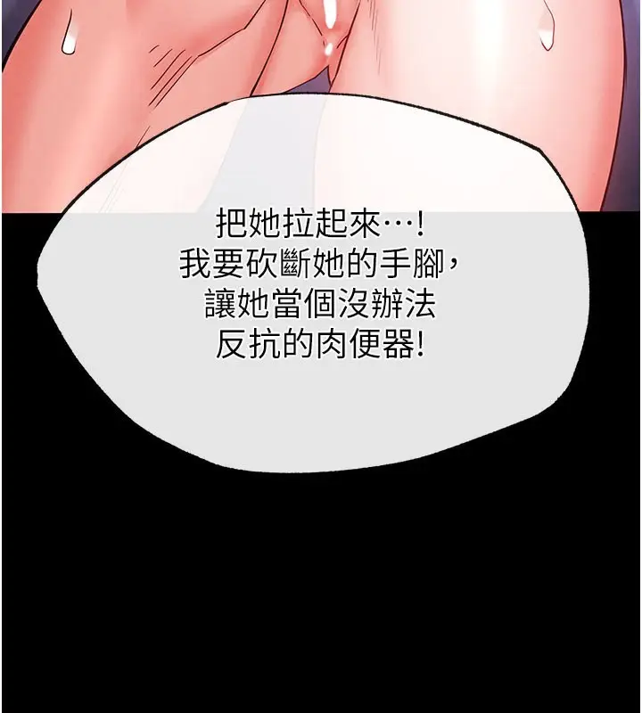 漫画《末日雕堡》第44话第53张图