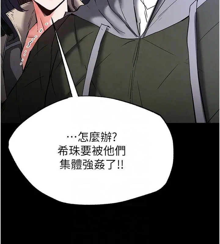 漫画《末日雕堡》第44话第61张图