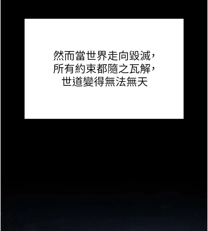 漫画《末日雕堡》第44话第7张图