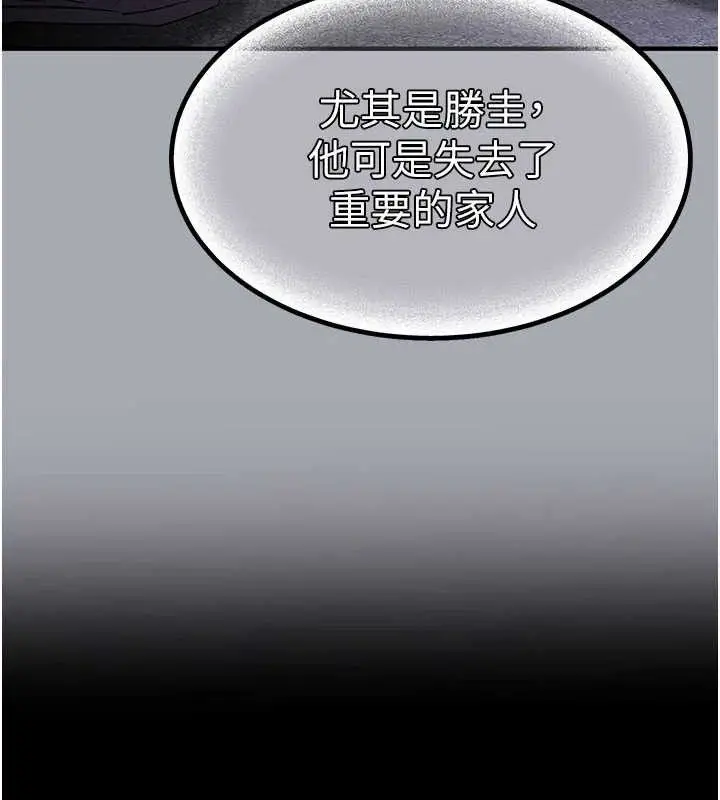 漫画《末日雕堡》第45话第110张图
