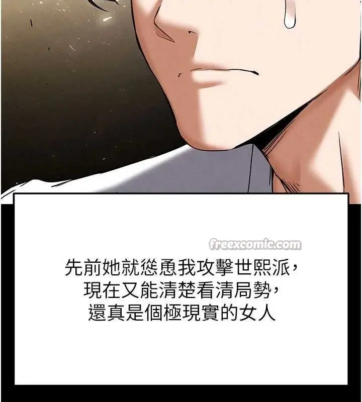 漫画《末日雕堡》第45话第112张图