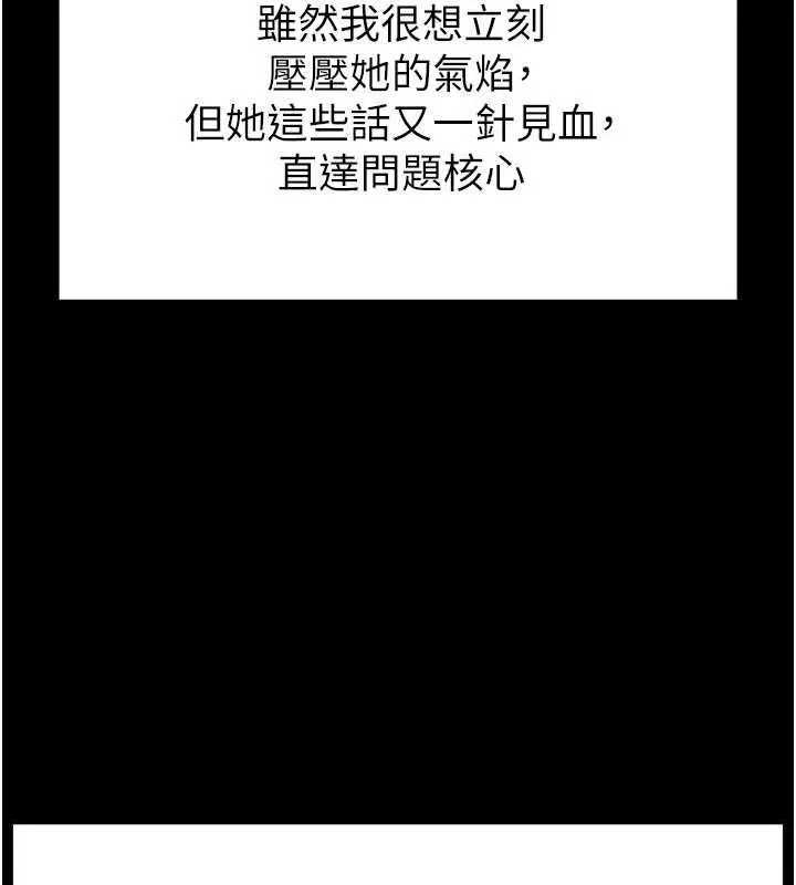 漫画《末日雕堡》第45话第117张图