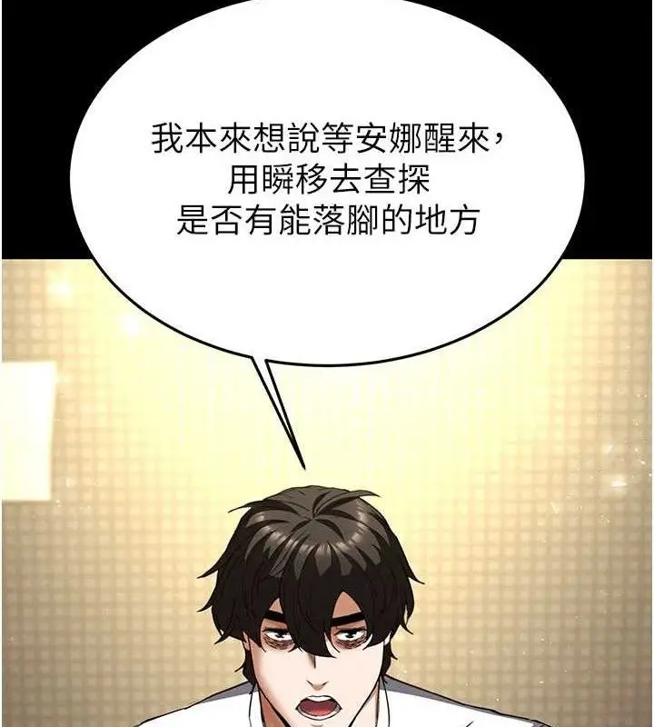 漫画《末日雕堡》第45话第119张图