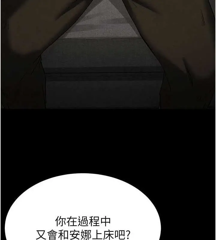 漫画《末日雕堡》第45话第121张图