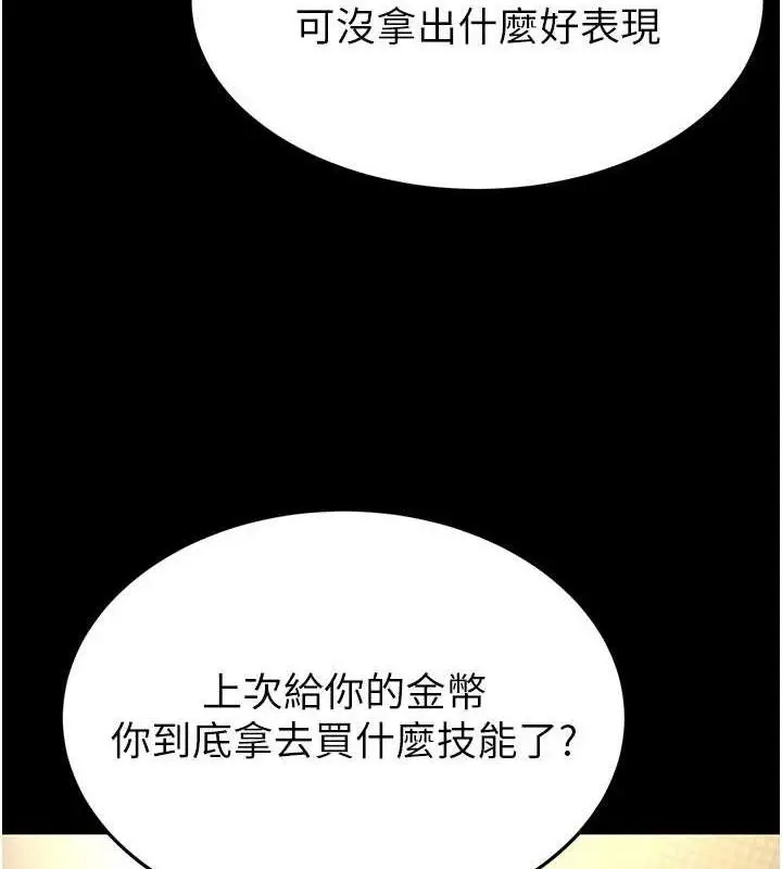 漫画《末日雕堡》第45话第123张图