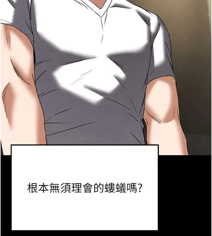 漫画《末日雕堡》第45话第134张图
