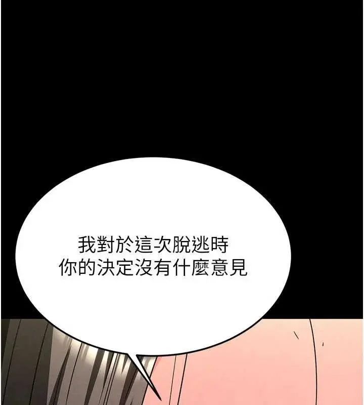 漫画《末日雕堡》第45话第141张图