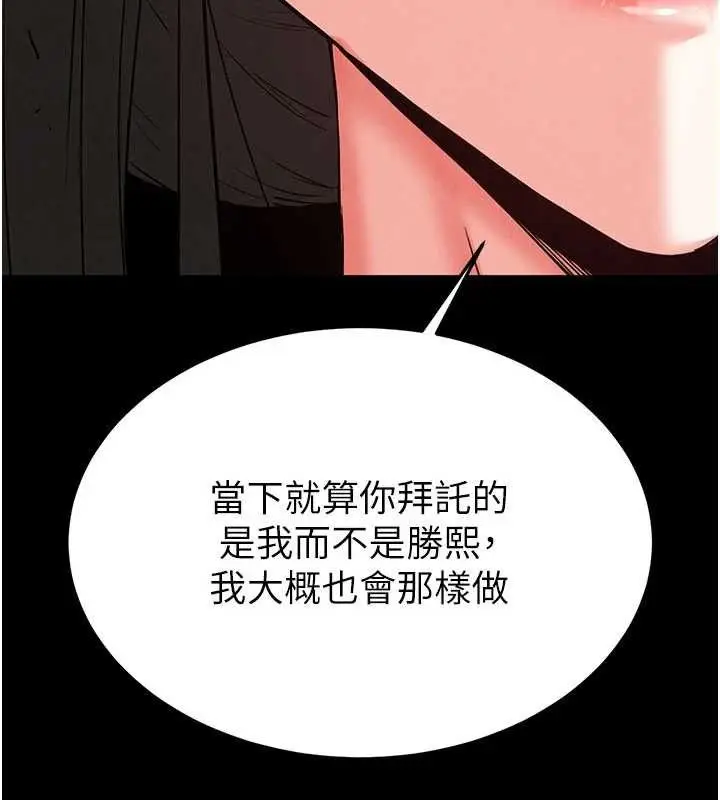 漫画《末日雕堡》第45话第143张图