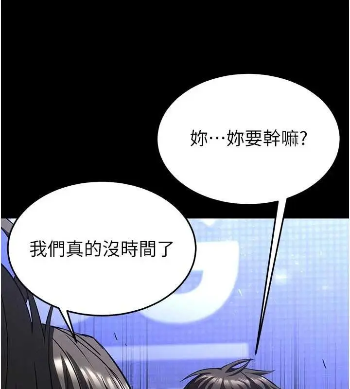 漫画《末日雕堡》第45话第150张图