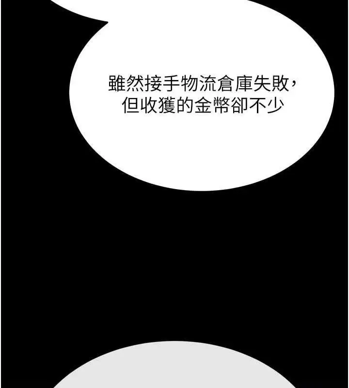 漫画《末日雕堡》第45话第153张图