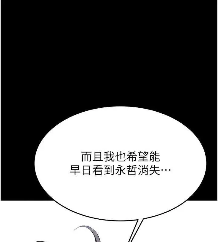 漫画《末日雕堡》第45话第157张图