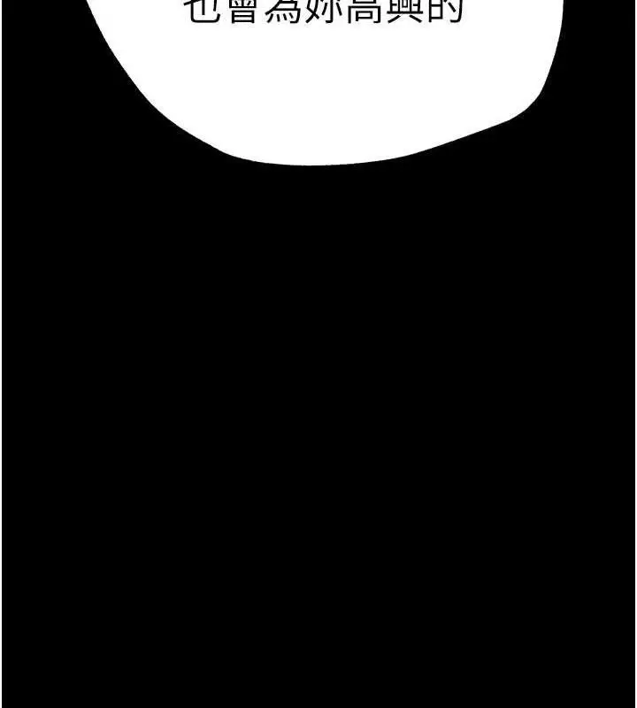 漫画《末日雕堡》第45话第18张图
