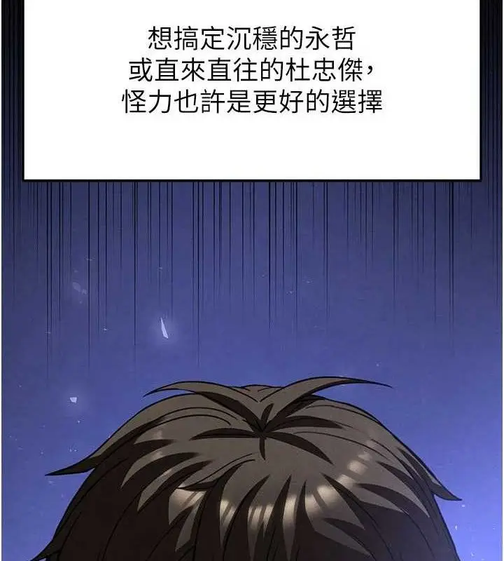 漫画《末日雕堡》第45话第181张图