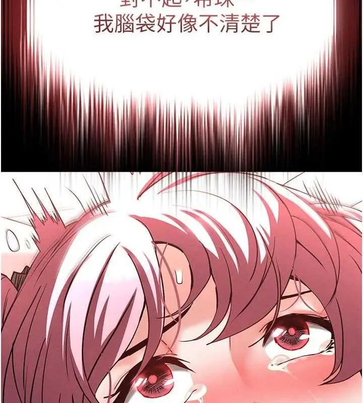 漫画《末日雕堡》第45话第2张图