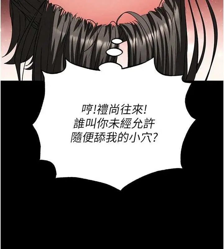 漫画《末日雕堡》第45话第229张图