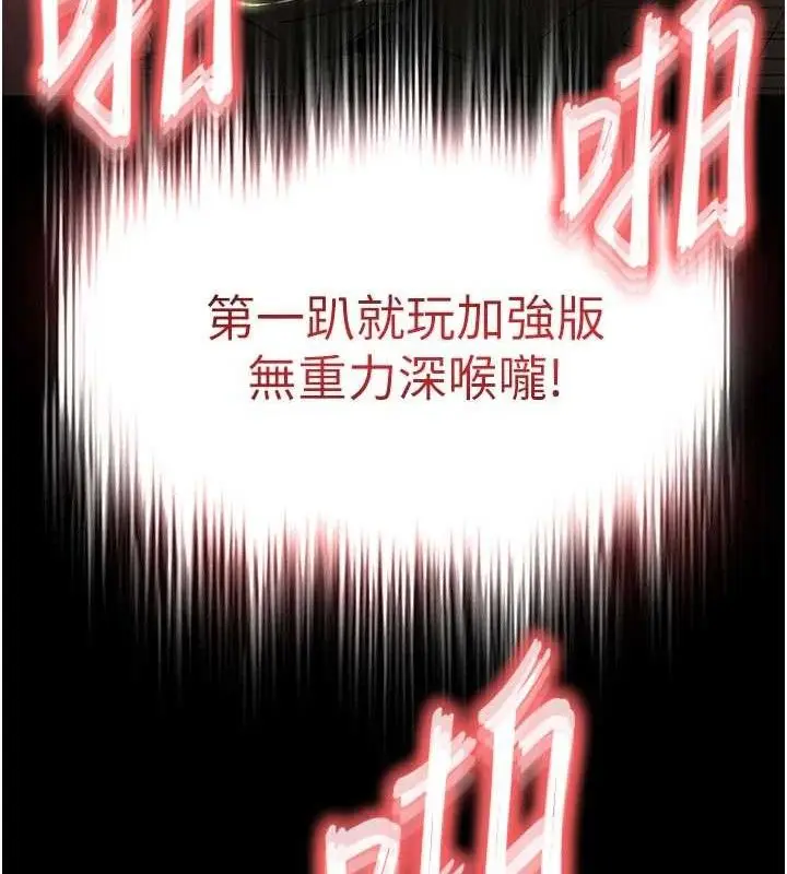 漫画《末日雕堡》第45话第236张图