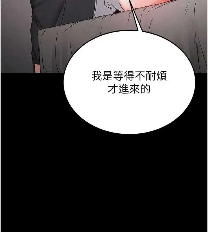 漫画《末日雕堡》第45话第51张图