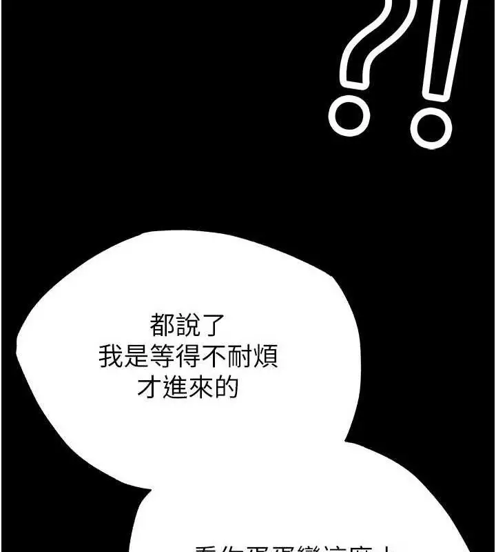 漫画《末日雕堡》第45话第66张图